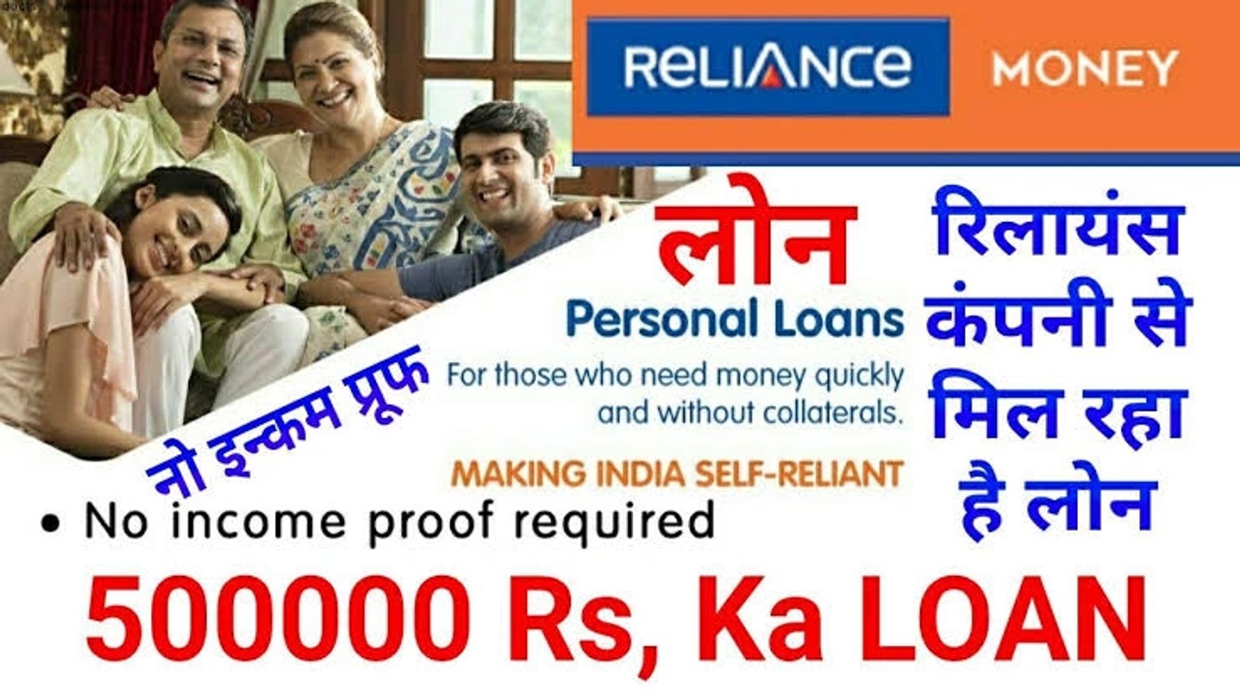 Reliance personal loan deals